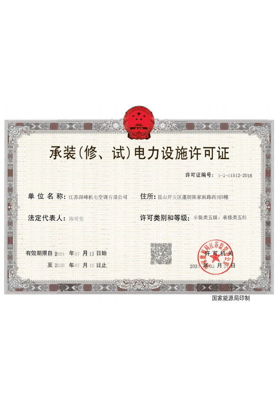 License for Installation and Maintenance of Electric Power Facilities